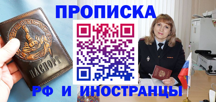 прописка в Агиделе
